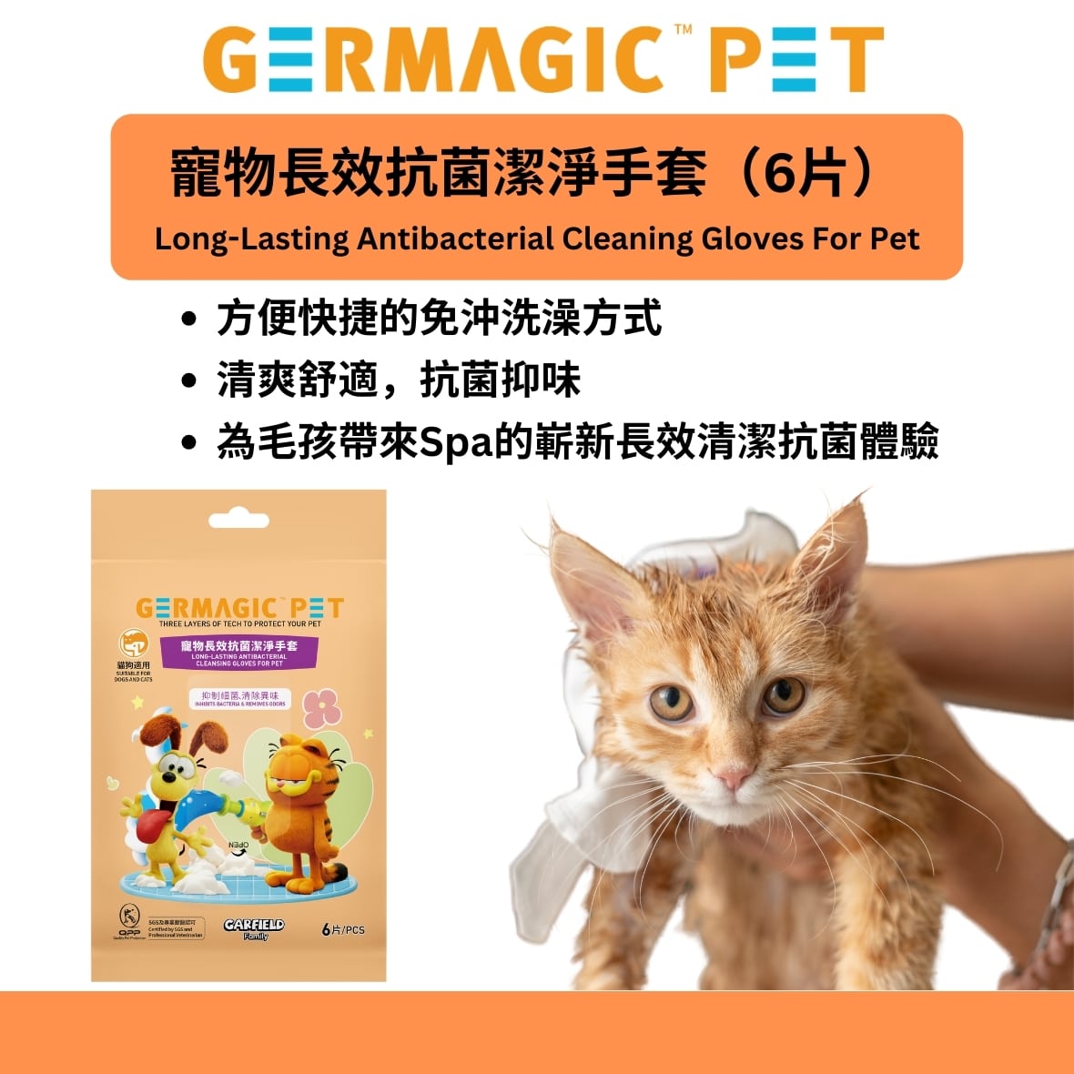 Germagic Pet Antibacterial Spa Gloves